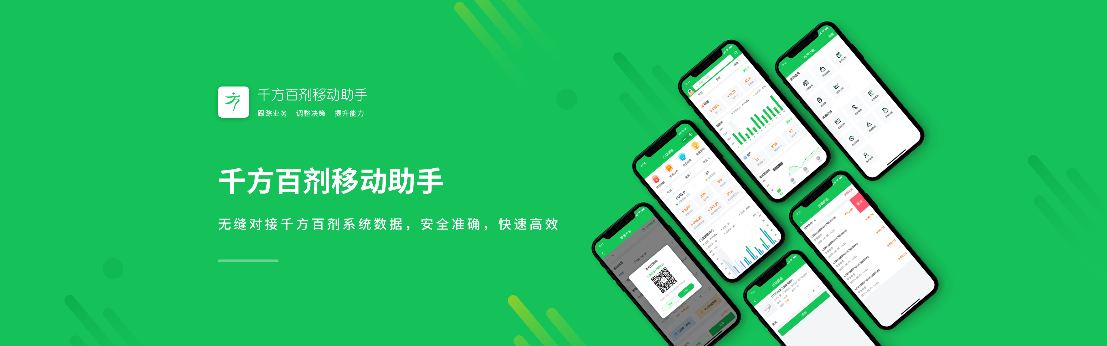 千方百劑移動助手.png
