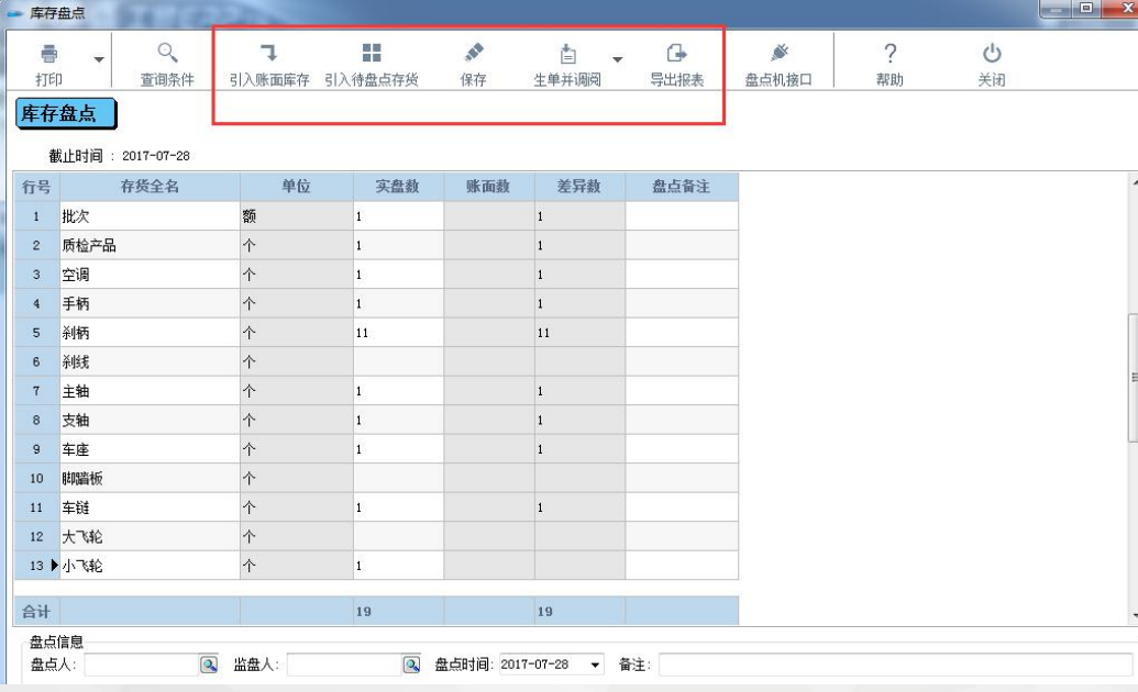 盤點(diǎn).png