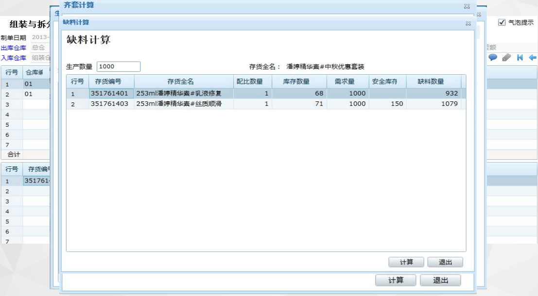 組裝生產(chǎn).png
