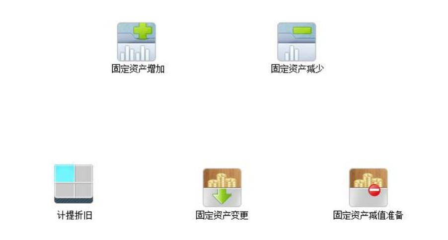 固定資產(chǎn).png