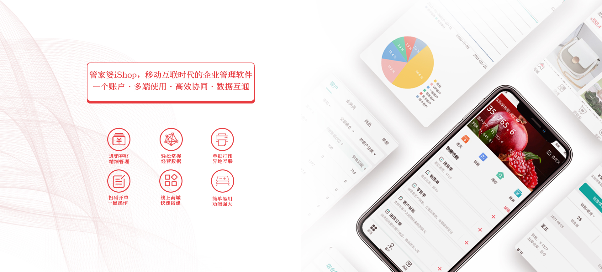 管家婆ishop.jpg