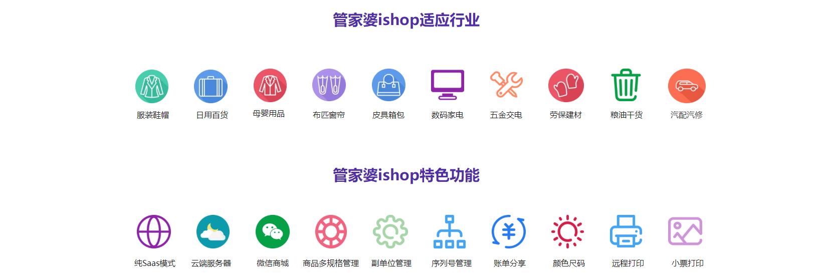 管家婆ishop2.jpg