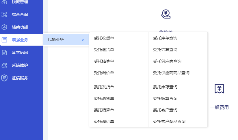 代銷業(yè)務.png