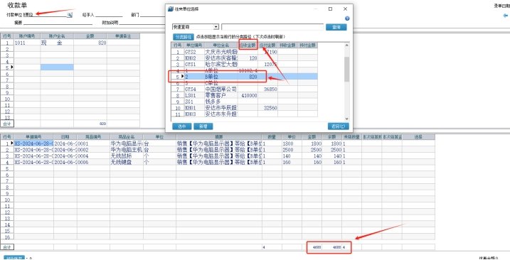 如何解決管家婆輝煌軟件客戶應(yīng)收金額少，但收款單顯示單據(jù)金額多的問題