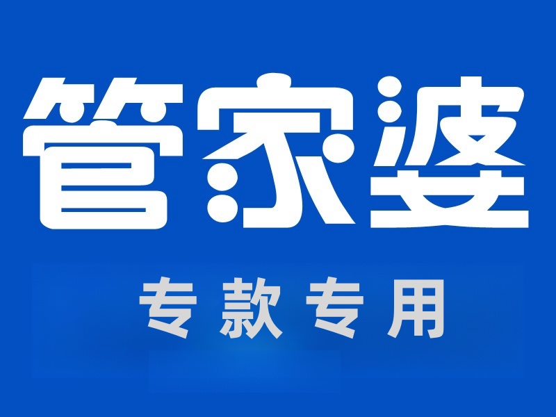 管家婆【項目?？睢宽椖?客戶 輕松管理你的 “?？睢?></a>
					</div>
				</div>
				<div   id=
