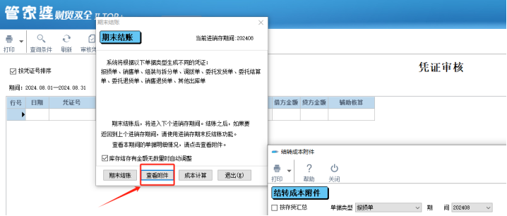 如何解決管家婆財貿(mào)軟件進銷存期末結(jié)賬提示結(jié)轉(zhuǎn)成本金額過大的問題