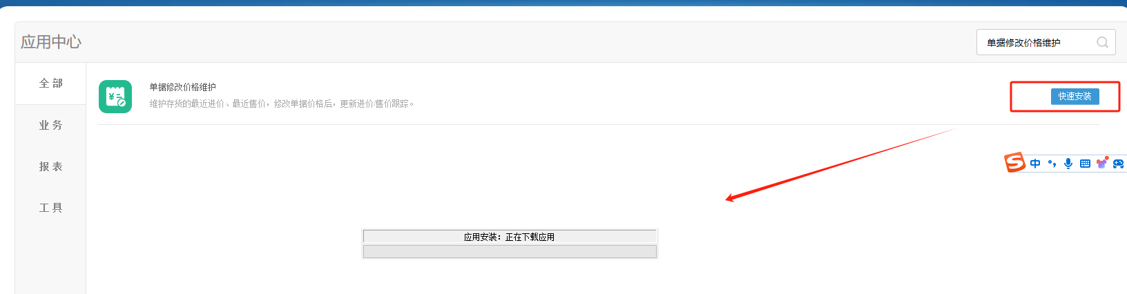 一文帶你了解管家婆財貿(mào)軟件的單據(jù)修改價格維護插件