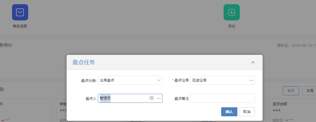 管家婆云進銷存如何進行庫存盤點
