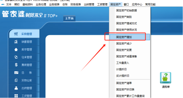 管家婆財貿(mào)軟件中如何修改新增的固定資產(chǎn)卡片